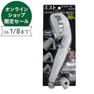 オリエント ミストシャワーヘッド DX 水圧調整付 OR-1086