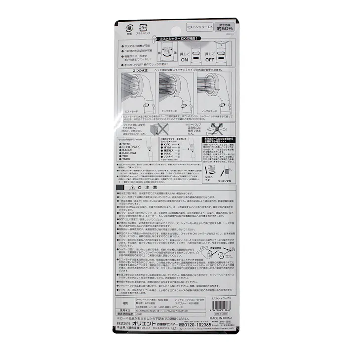 オリエント ミストシャワーヘッド DX 水圧調整付 OR-1086