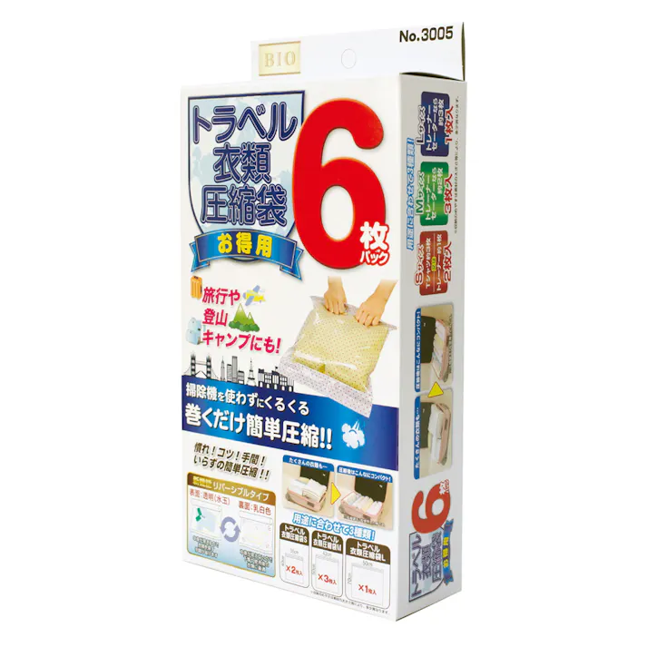 トラベル衣類圧縮袋 6枚パック