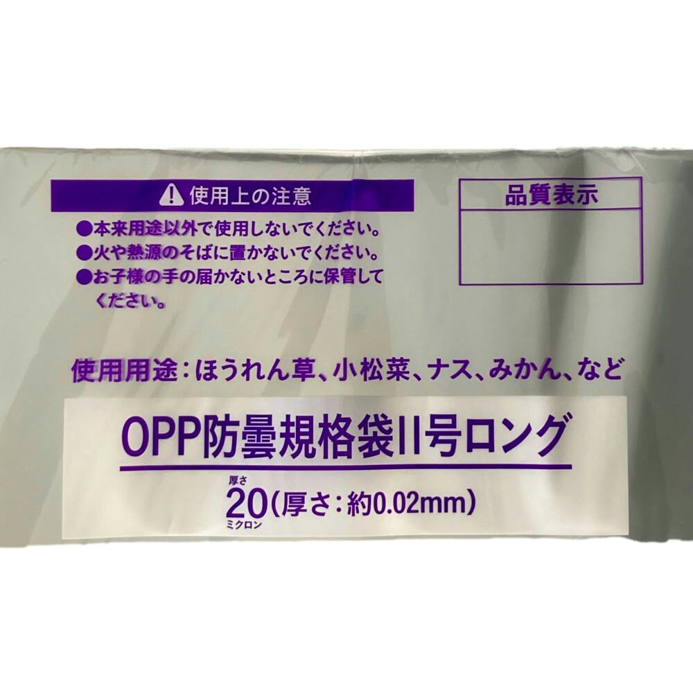防曇規格袋 11号 ロング 4穴 20μ | 農業用作業用品 通販