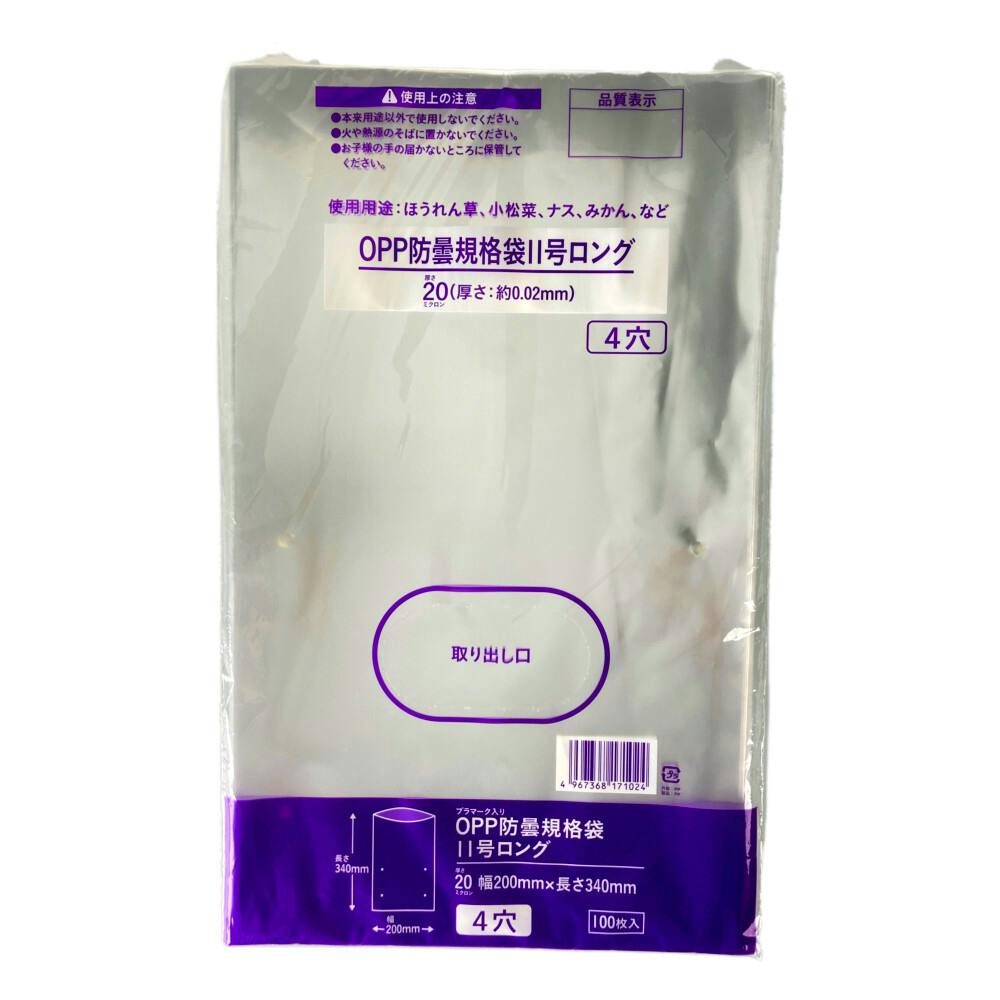 防曇規格袋 11号 ロング 4穴 20μ | 農業用作業用品 通販
