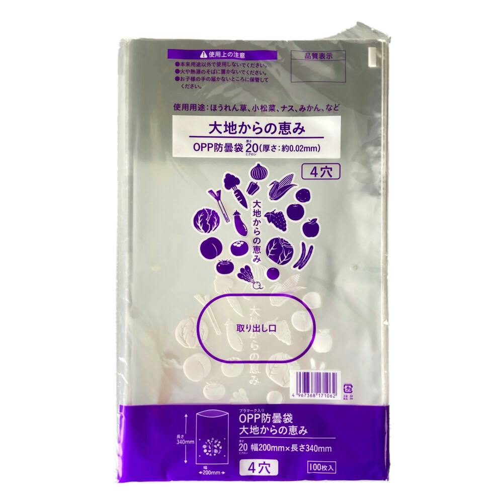 防曇袋 大地からの恵み 200×340 農業用作業用品 防曇袋 大地からの恵み 200×340 農業用作業用品