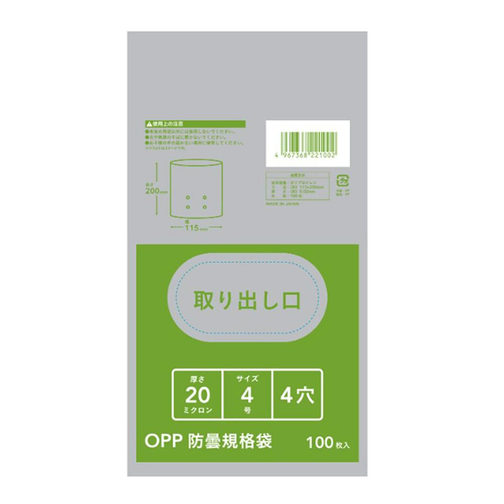 OPP 防曇規格袋 #20 4号 4穴 100枚入 規格袋 OPP 防曇規格袋 #20 4号 4穴 100枚入 規格袋