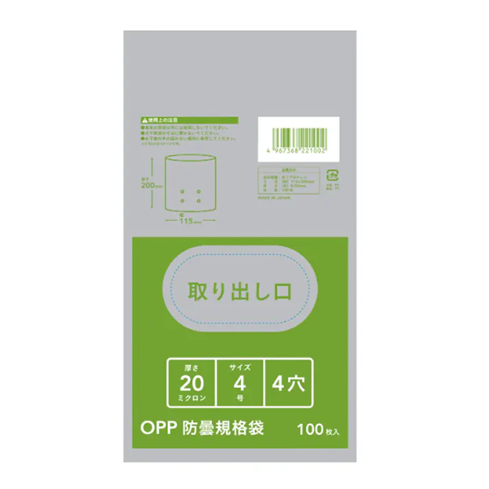 OPP 防曇規格袋 #20 4号 4穴 100枚入