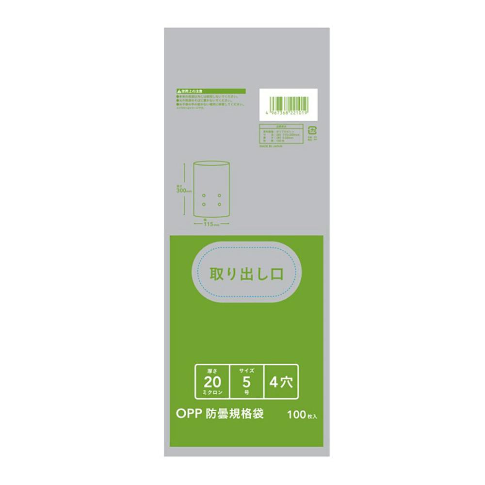 OPP防曇規格袋 #20 5号 4穴 | 収穫・出荷資材 通販 | ホームセンターの