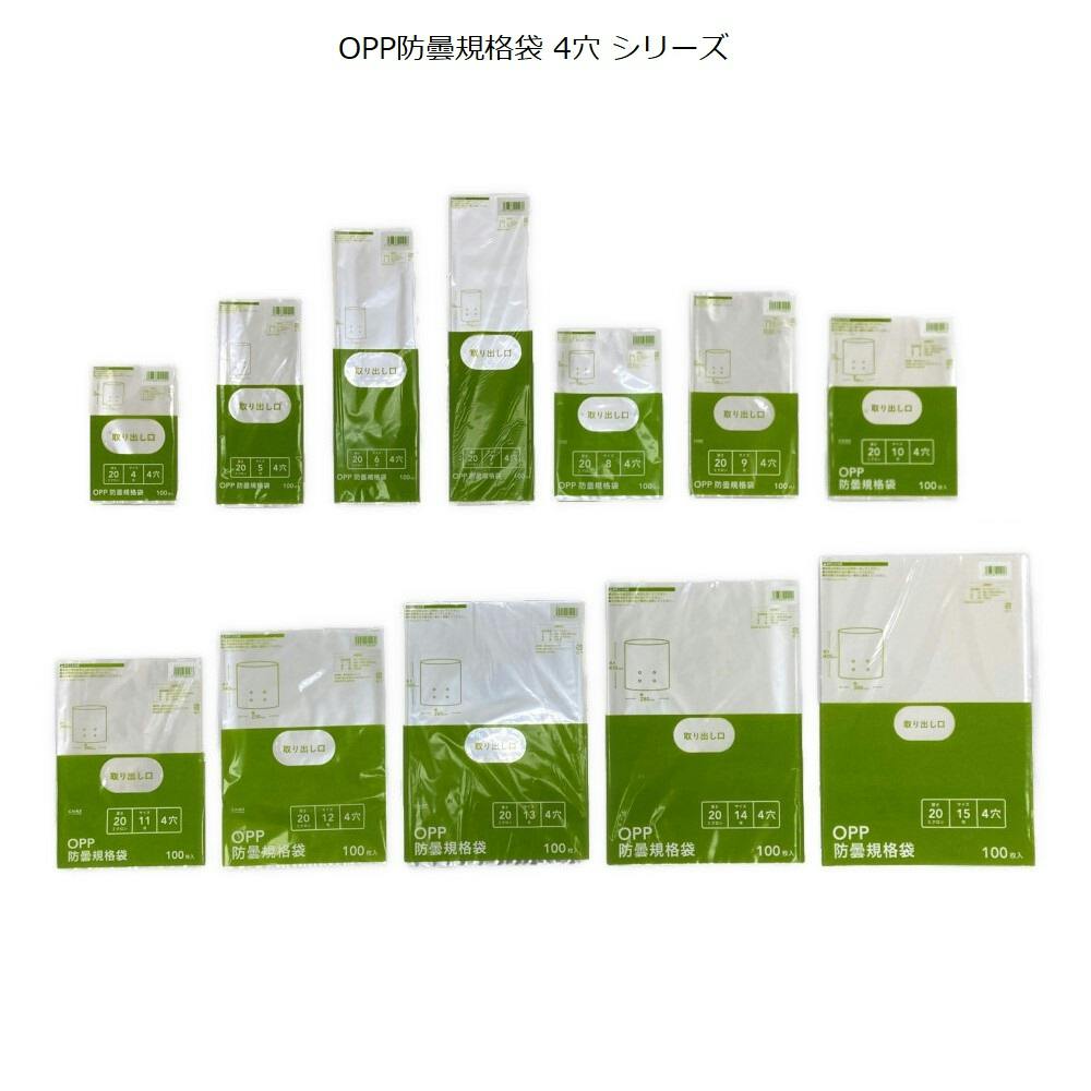 OPP防曇規格袋 #20 14号 4穴 | 収穫・出荷資材 通販