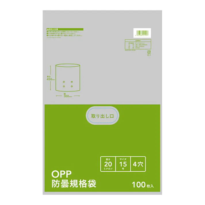 OPP防曇規格袋 #20 15号 4穴