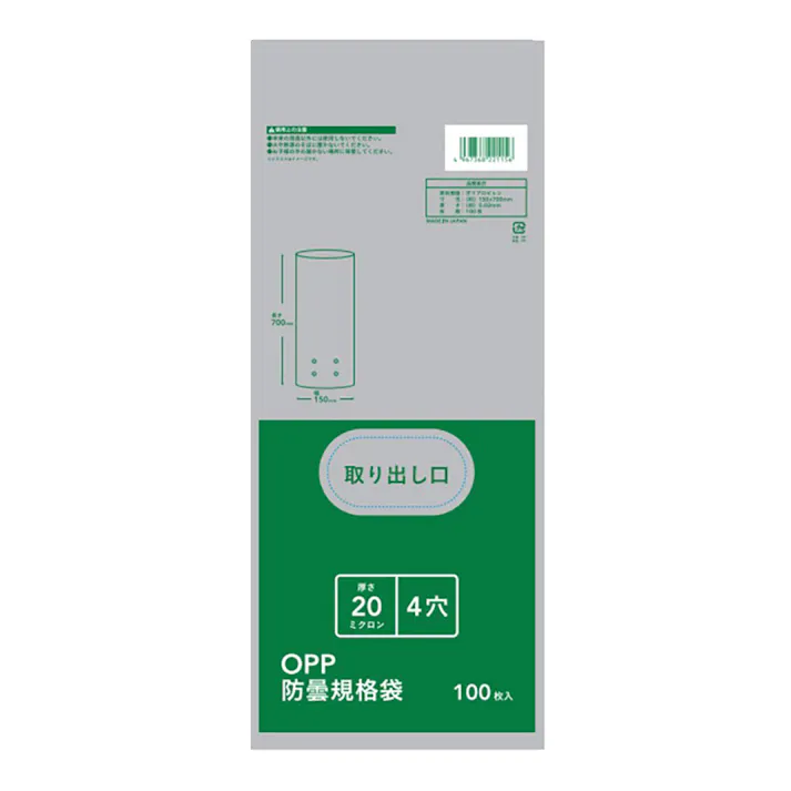 OPP防曇袋 長物 #20 150×700 4穴