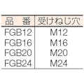 【CAINZ-DASH】スーパーツール ユニクランプ本体（アヒル型）Ｍ１２用 FGB12【別送品】