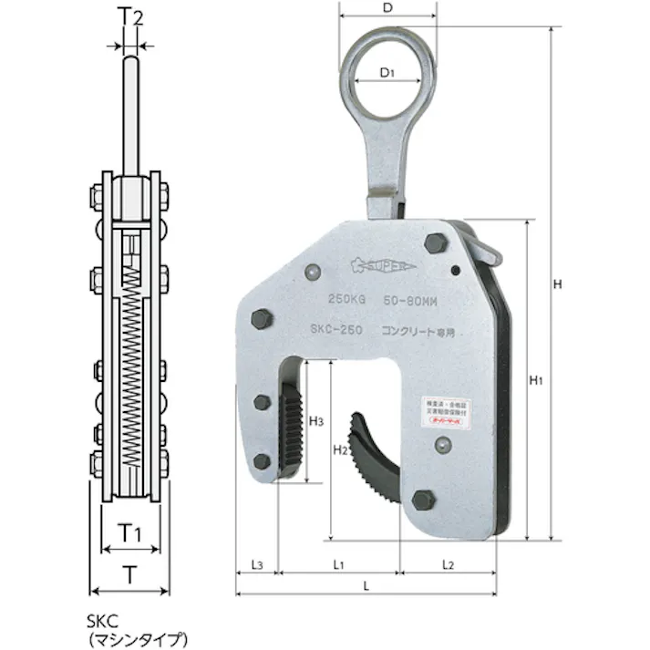 【CAINZ-DASH】スーパーツール コンクリート二次製品用吊クランプ(マシンタイプ)ワイド型 容量:250kg クランプ範囲:70~100mm SKC250W【別送品】