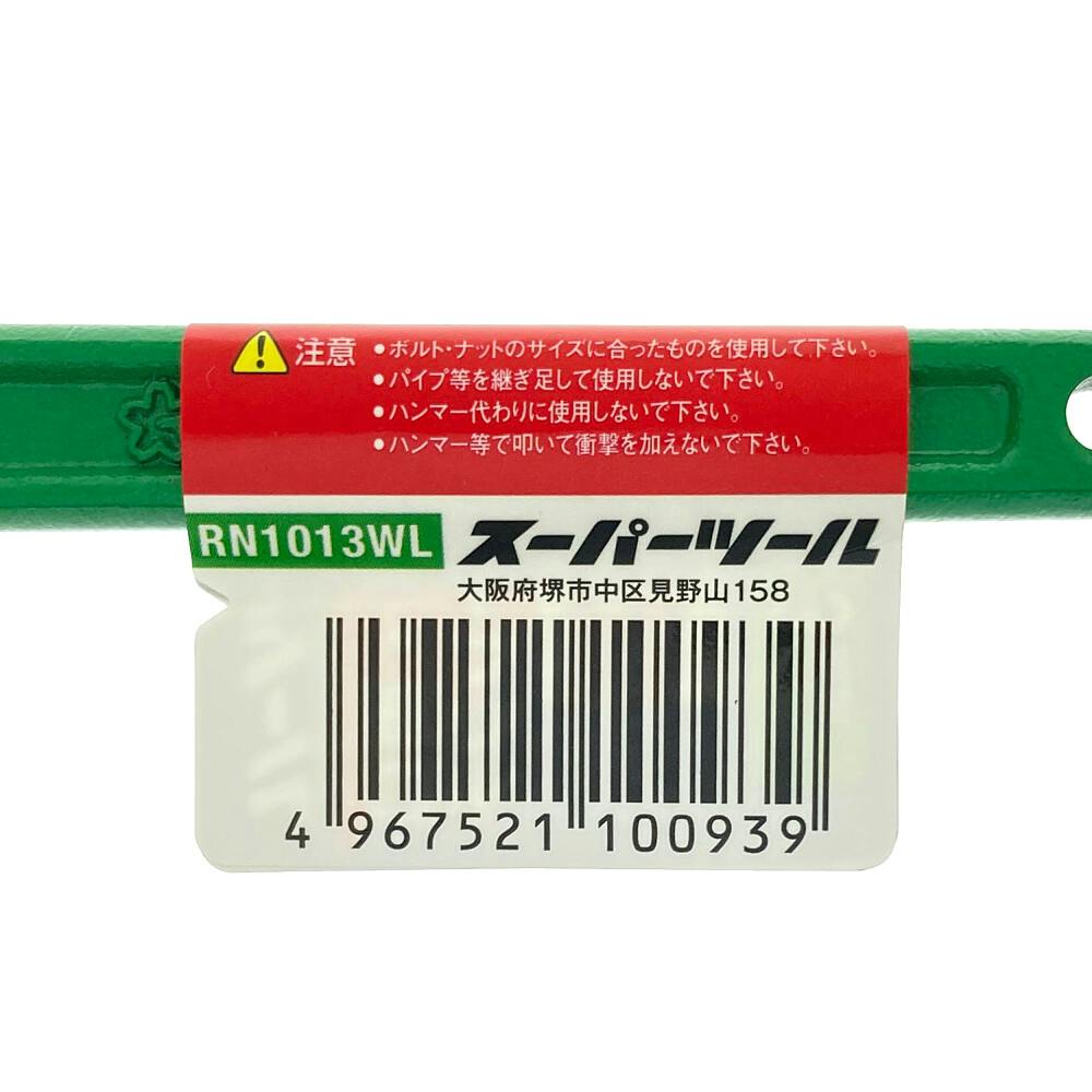 スーパーツール スーパー 両口ロングソケット・両口ラチェットレンチ