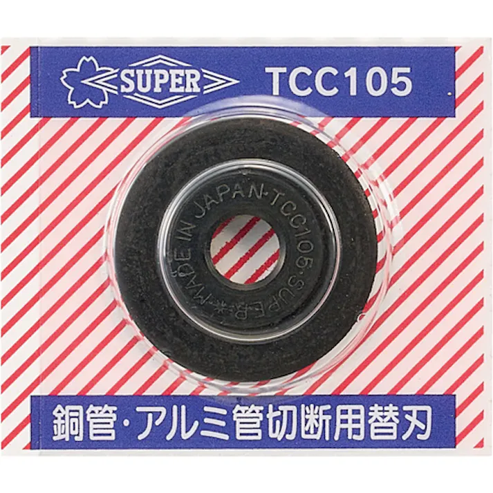 【CAINZ-DASH】スーパーツール チューブカッター替刃(1枚)適用カッター:TC103N~107N、旧型 (TC103~107) 替刃直径:18.7mm TCC105【別送品】