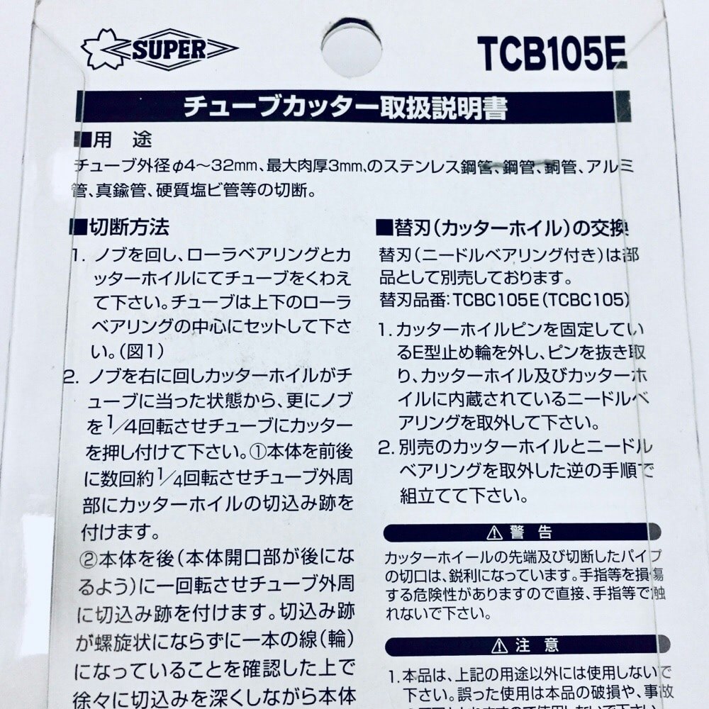 スーパーツール チューブカッター TCB105E パイプカッター