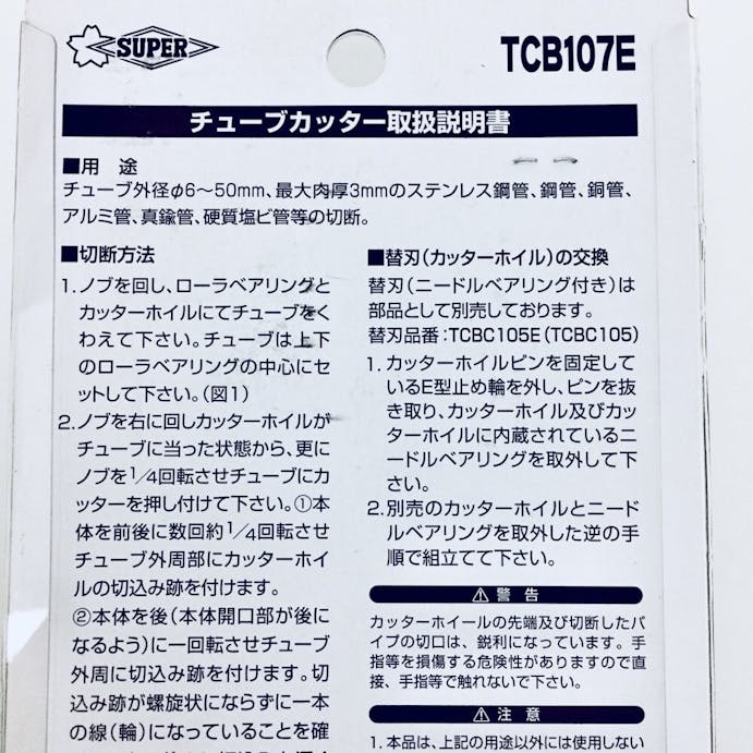 チューブカッター ＴＣＢ107Ｅ