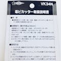 スーパーツール 塩ビカッター VK34N