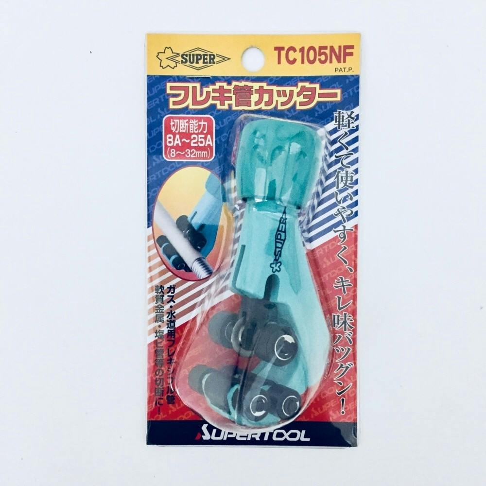 スーパーツール スーパー ステンフレキ管カッター TC105NF | 作業工具