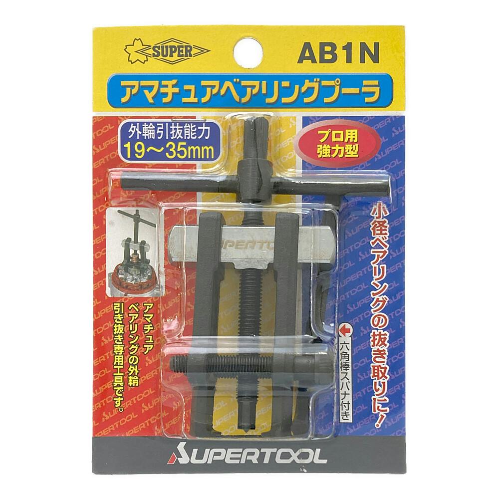 スーパーツール スーパー アマチュアベアリング AB1N | 作業工具