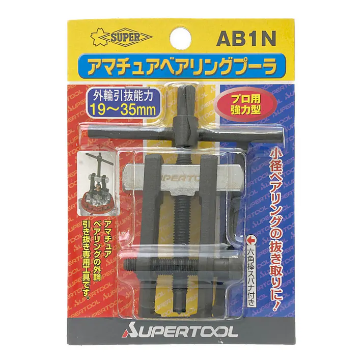 スーパーツール スーパー アマチュアベアリング AB1N