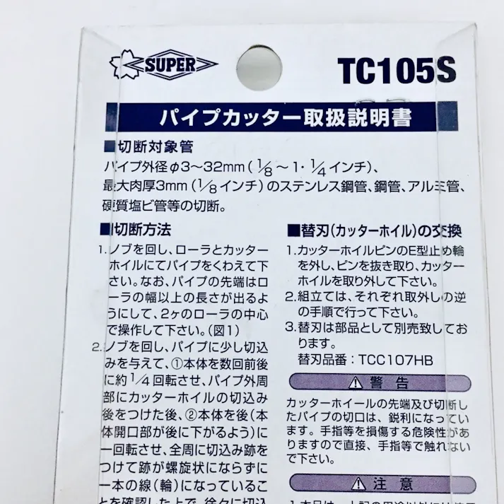 スーパーツール スーパー チューブカッター TC-105S