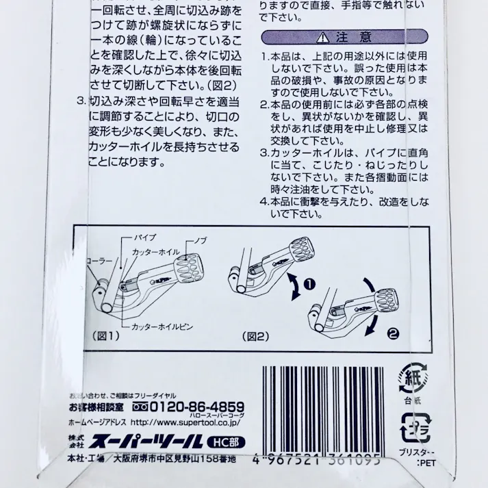 スーパーツール スーパー チューブカッター TC-105S