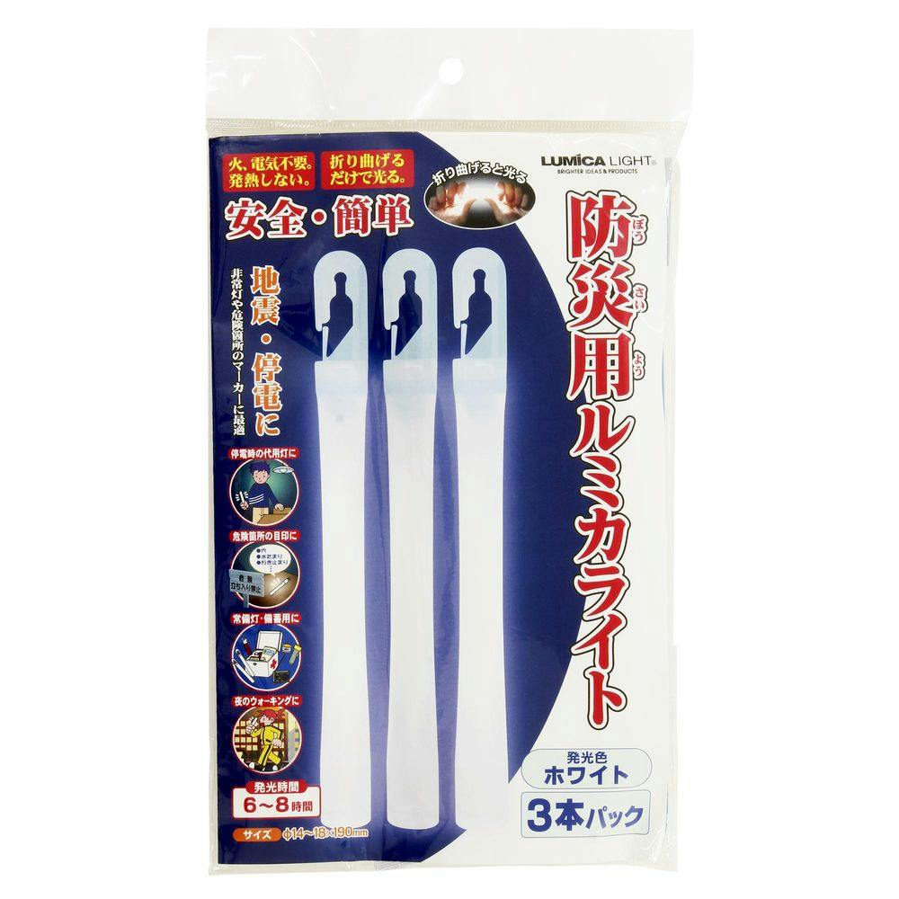 ルミカ 防災用ルミカライト ホワイト 3本入 避難用品 ルミカ 防災用ルミカライト ホワイト 3本入 避難用品
