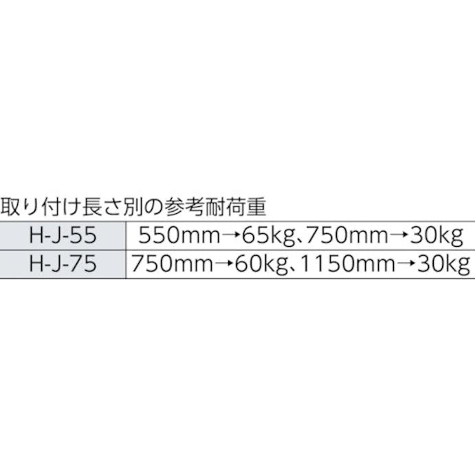 【CAINZ-DASH】アイリスオーヤマ ２４７６９４　超強力伸縮棚　Ｈ－Ｊ－５５　ホワイト H-J-55【別送品】