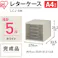 【CAINZ-DASH】アイリスオーヤマ 207064 レターケース LCJ-5M-WH 5段 ホワイト LCJ-5M-WH【別送品】