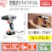 【CAINZ-DASH】アイリスオーヤマ 572492充電式ドライバドリル JCD28【別送品】