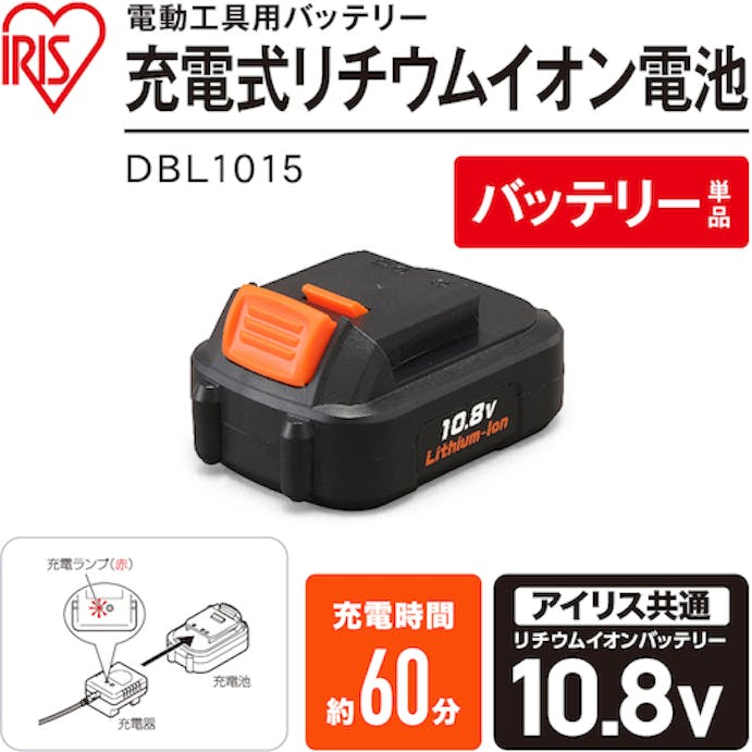 【CAINZ-DASH】アイリスオーヤマ ５７２４９４　充電式リチウムイオン電池 DBL1015【別送品】