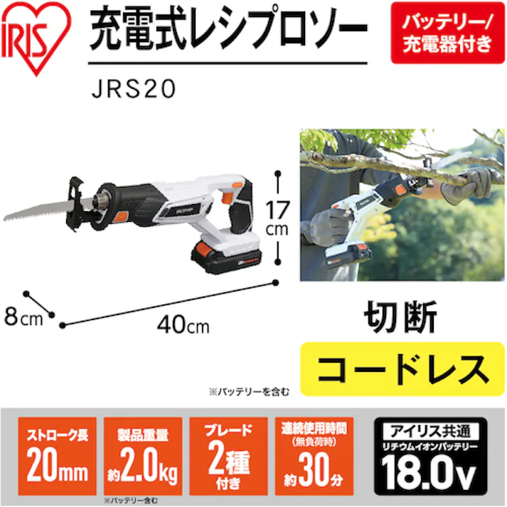 【CAINZ-DASH】アイリスオーヤマ 572659充電式レシプロソー JRS20【別送品】