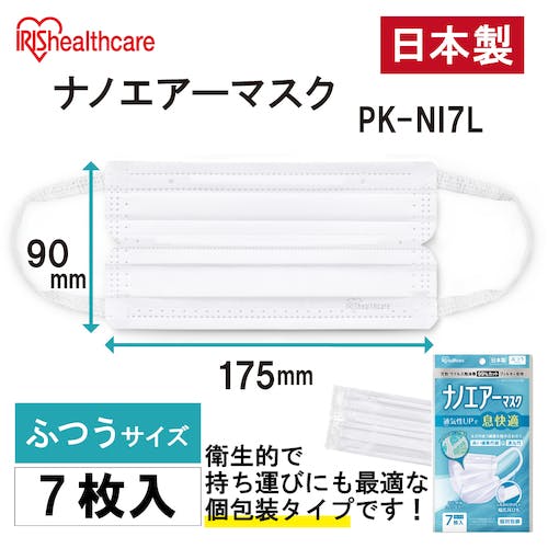 CAINZ-DASH】アイリスオーヤマ 291095 ナノエアーマスク PK