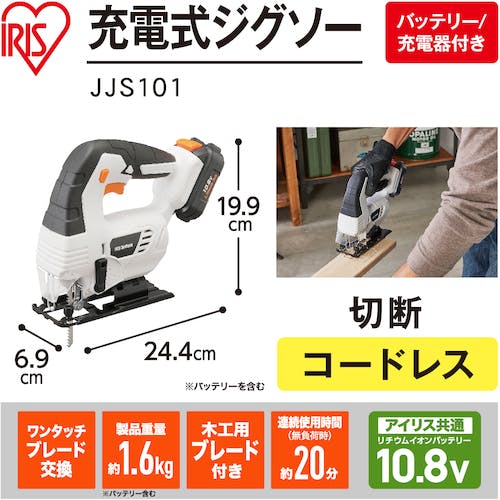 新品^_^アイリスオーヤマ 充電式ジグソー ホワイト 10.8V JJS101