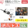 【CAINZ-DASH】アイリスオーヤマ 517104 充電式レシプロソー 10.8V JRS13 ホワイト JRS13【別送品】