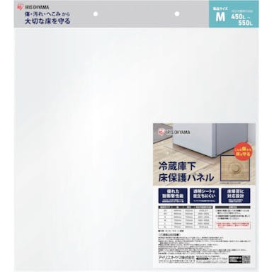 【CAINZ-DASH】アイリスオーヤマ ５７４２７１　冷蔵庫下床保護パネルＭ RPH-M【別送品】