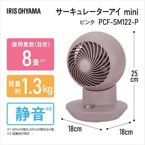 サーキュレーター アイリスオーヤマ ピンク 訳あり商品 - 扇風機 