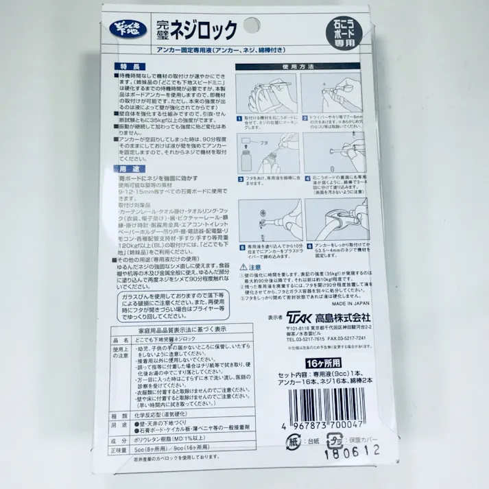 どこでも下地 完壁ネジロック 16箇所用