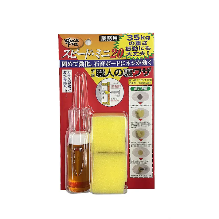 どこでも下地 スピードミニ20