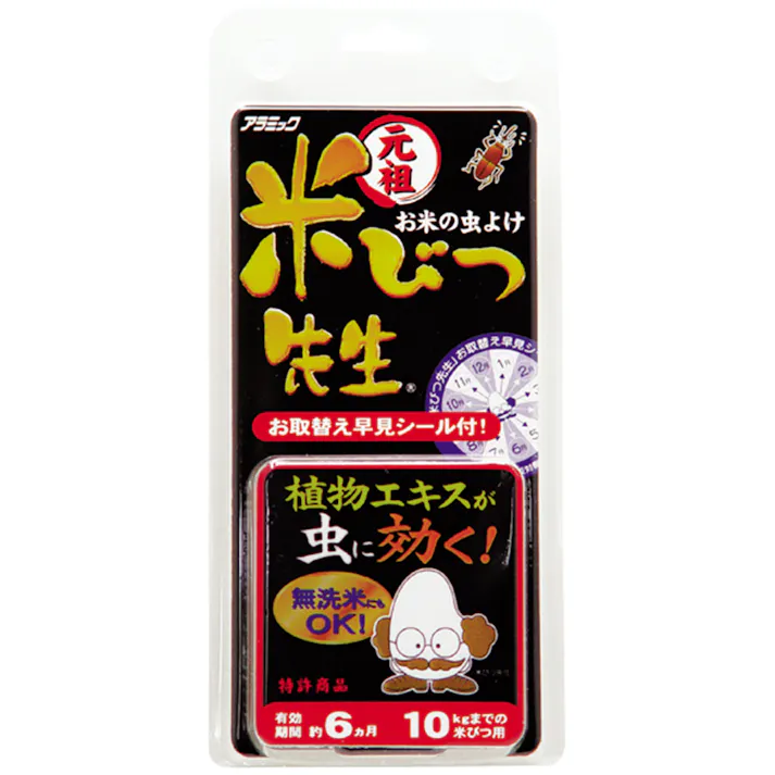 元祖米びつ先生 半年用