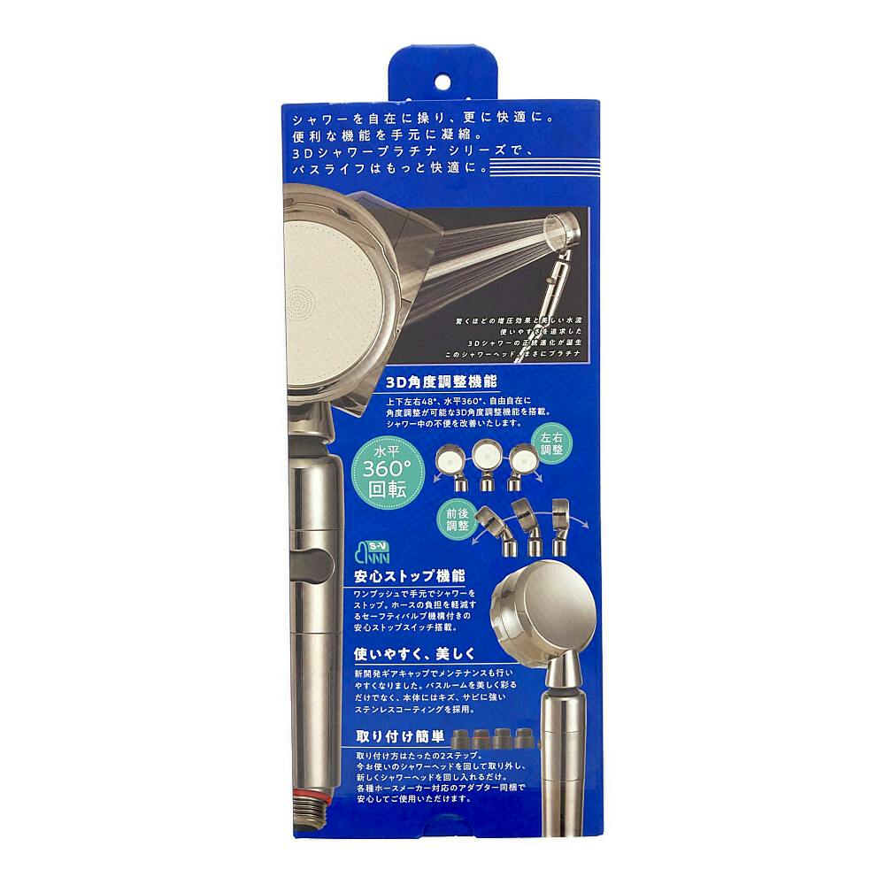 アトミック 3Dシャワープラチナ 3D-2×1A | リフォーム用品・リフォーム