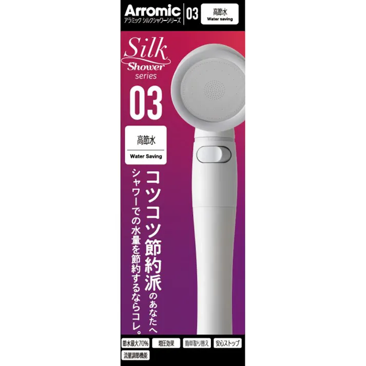 アラミック Arromic シャワーヘッド シルクシャワーシリーズ03 高節水 SSS-03
