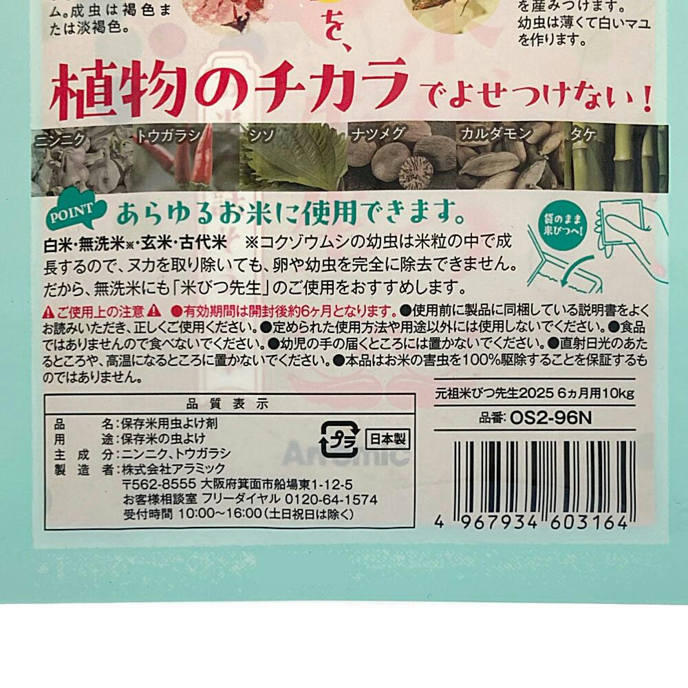 元祖米びつ先生 10kgまでの米びつ用 6ヶ月有効 | 保存容器 通販