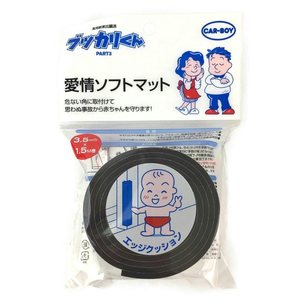 ブツカリくん3 エッジクッション 1.5m 黒 家具用シート ブツカリくん3 エッジクッション 1.5m 黒 家具用シート