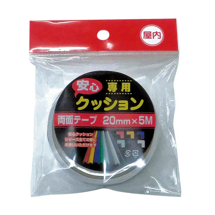 安心クッション 専用両面テープ 屋内用 20mm×5m