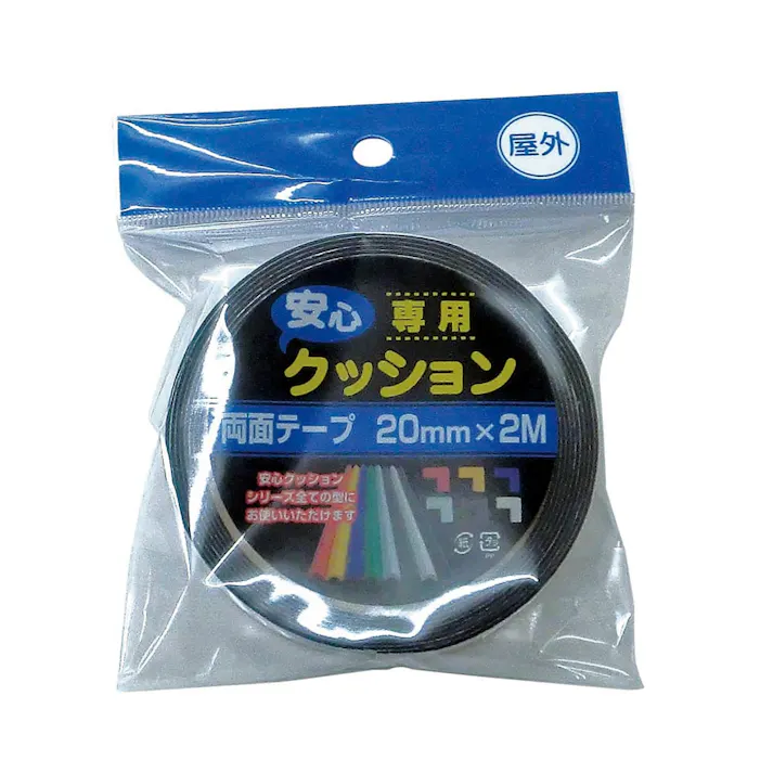 安心クッション 専用両面テープ 屋外用 20mm×2m