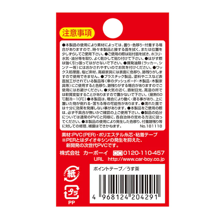 すべり止めポイントテープ うす茶