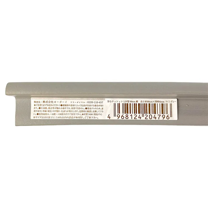 安心クッション L字型 細 ライトグレー 90cm AC-53