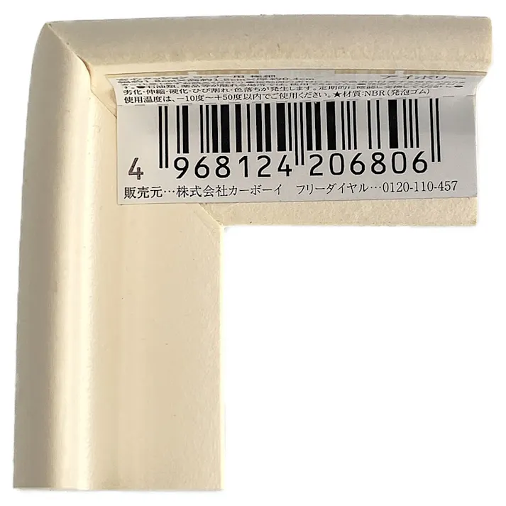 安心クッション コーナー用 極細 アイボリー AC-79