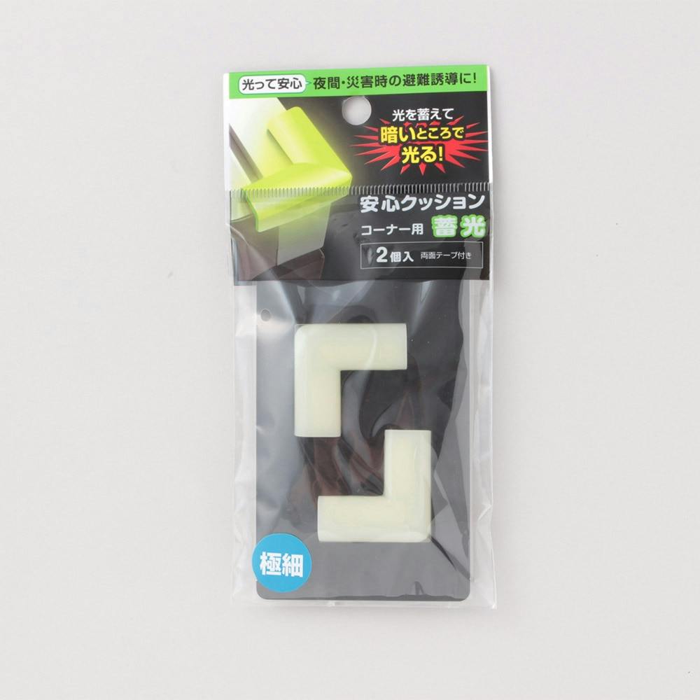 安心クッション コーナー用 蓄光 極細 589 2個入 家具用シート 安心クッション コーナー用 蓄光 極細 589 2個入 家具用シート