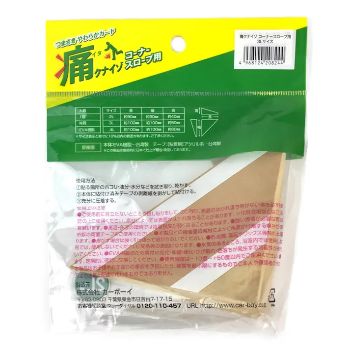 痛くないぞ コーナー用 3L