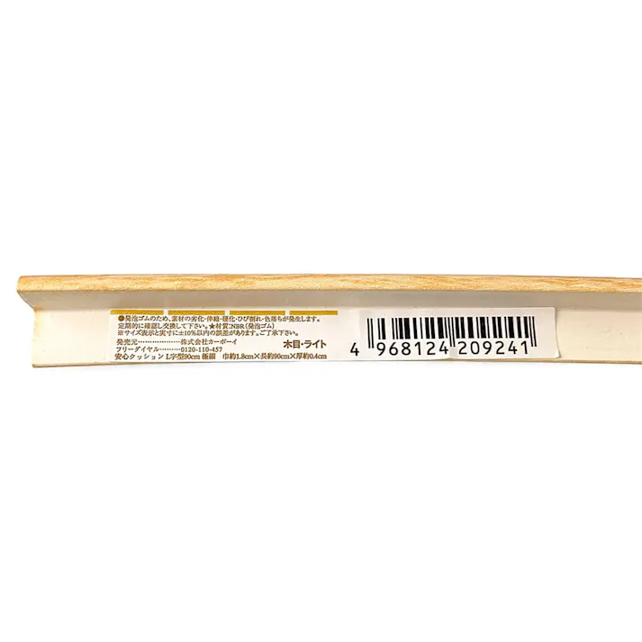 安心クッション L字型 極細 木目・ライト 90cm AC-119